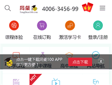 Tablet Screenshot of 1410.tongzhuo100.com