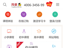 Tablet Screenshot of 7776.tongzhuo100.com