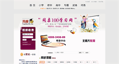 Desktop Screenshot of beijing.tongzhuo100.com