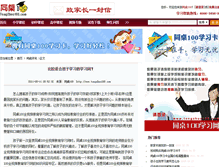 Tablet Screenshot of news13.tongzhuo100.com